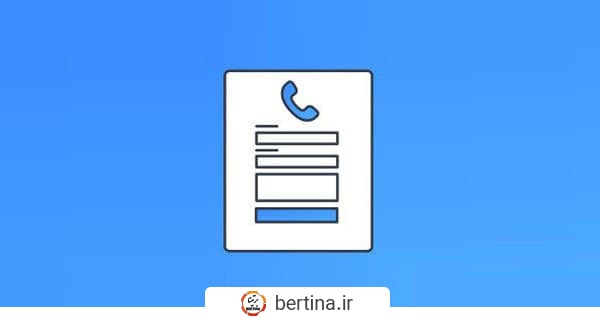 فرم تماس