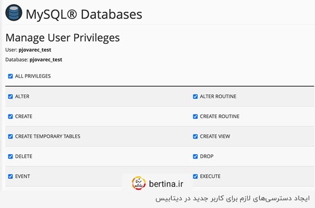 ایجاد دسترسی به همه بخشها برای کاربر جدید دیتابیس با کلیک روی ALL PRIVILEGES