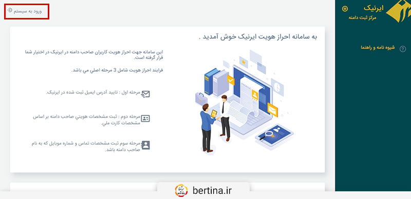 ورود به سیستم