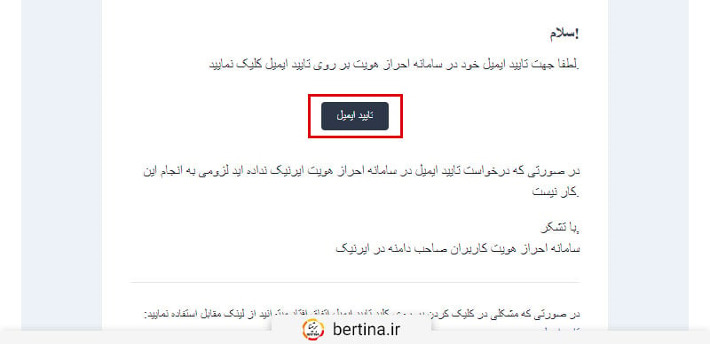 «تایید ایمیل»